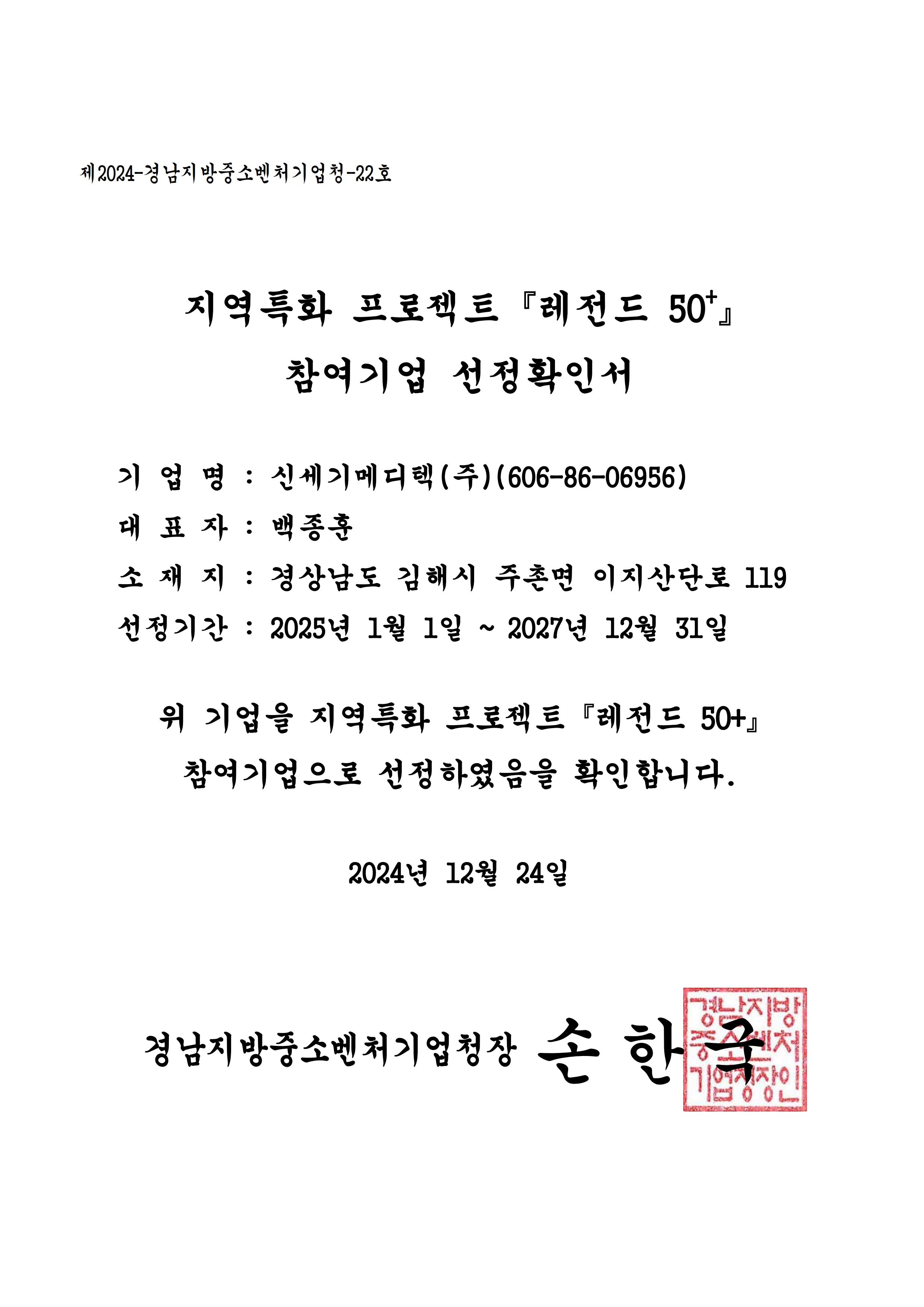 신세기메디텍_인증서